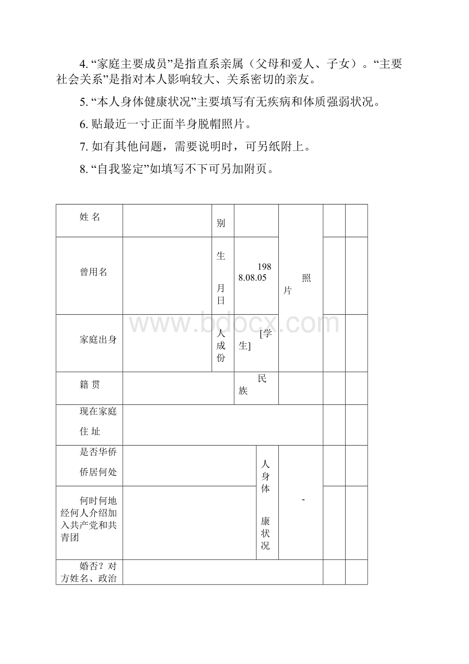 高等学校毕业登记表填写规范.docx_第2页