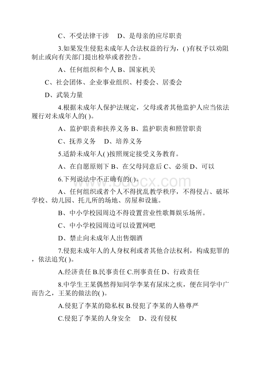 中学生法律法规知识测试题库135题.docx_第3页