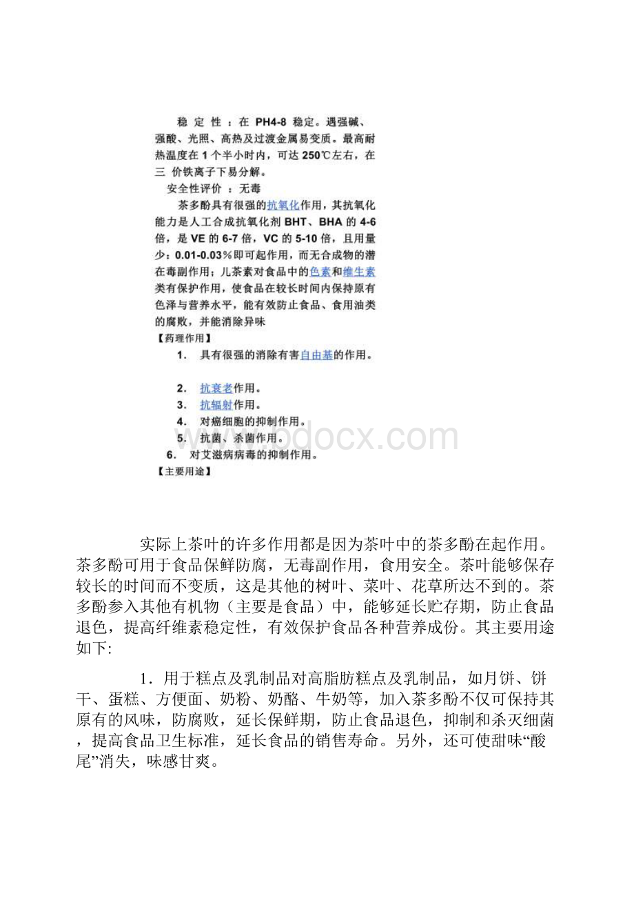 茶多酚及提取工艺.docx_第2页