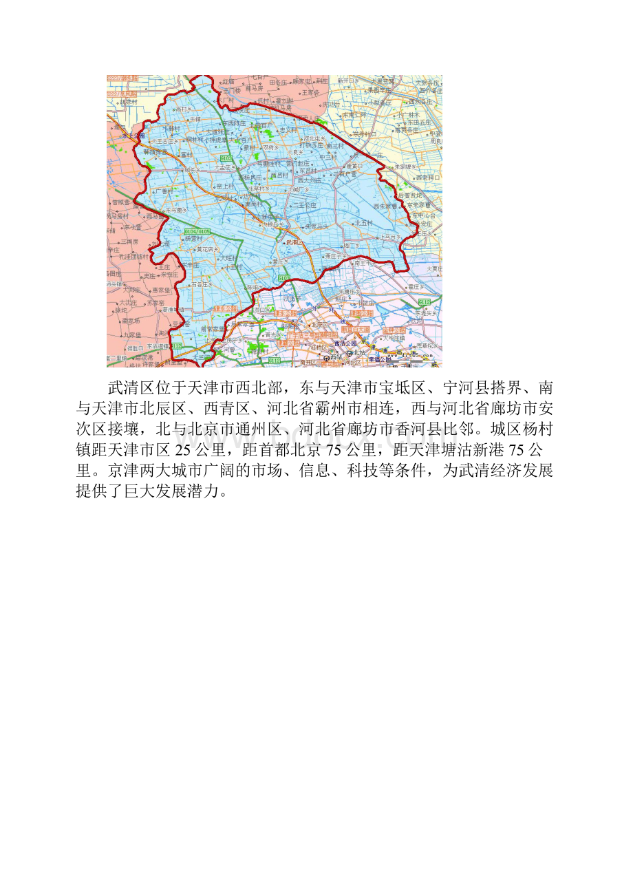 天津市雍阳广场项目可行性研究报告.docx_第2页