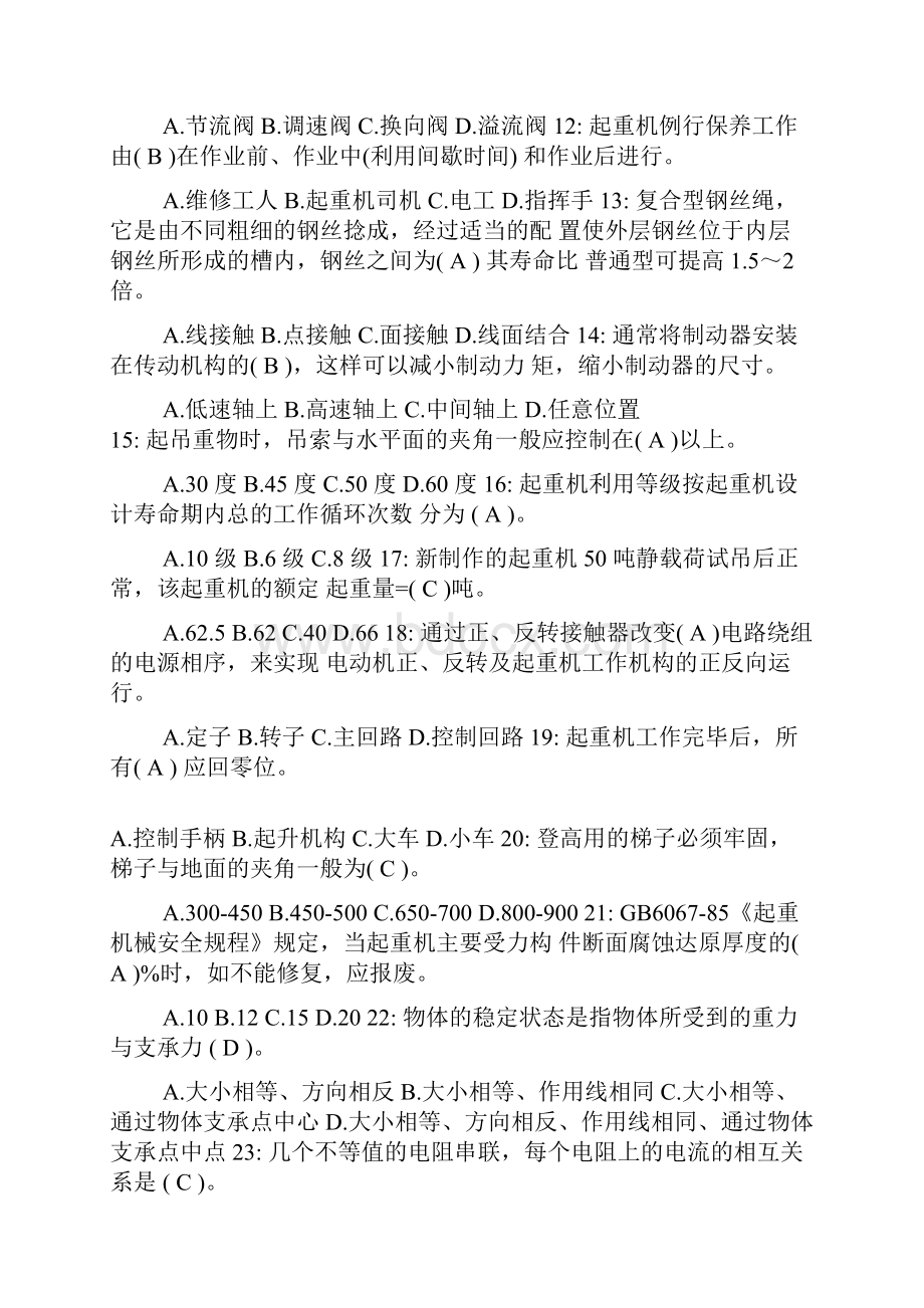 特种作业安全培训题及答案起重作业.docx_第2页