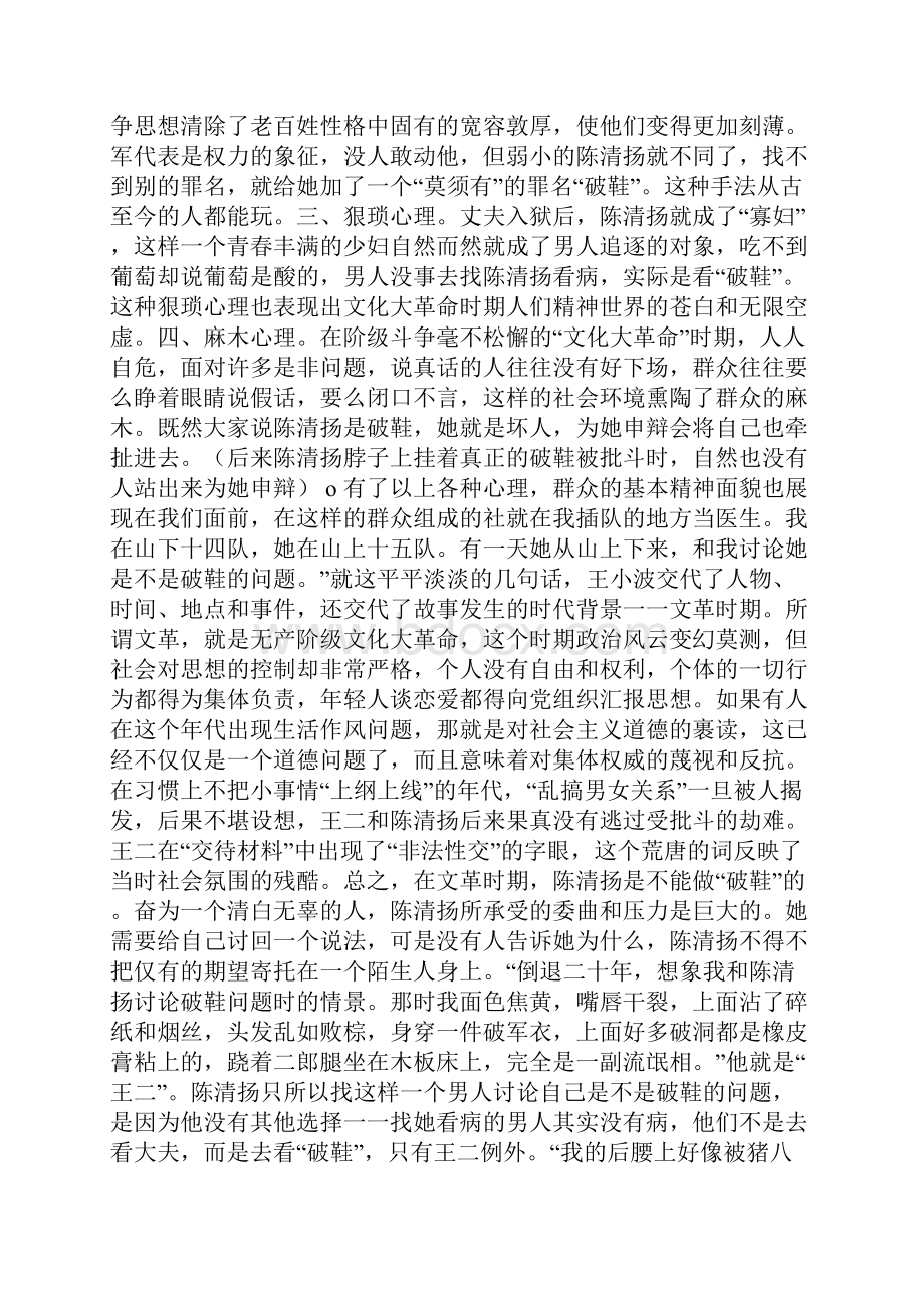 横金时代人物陈清扬形象分析.docx_第3页