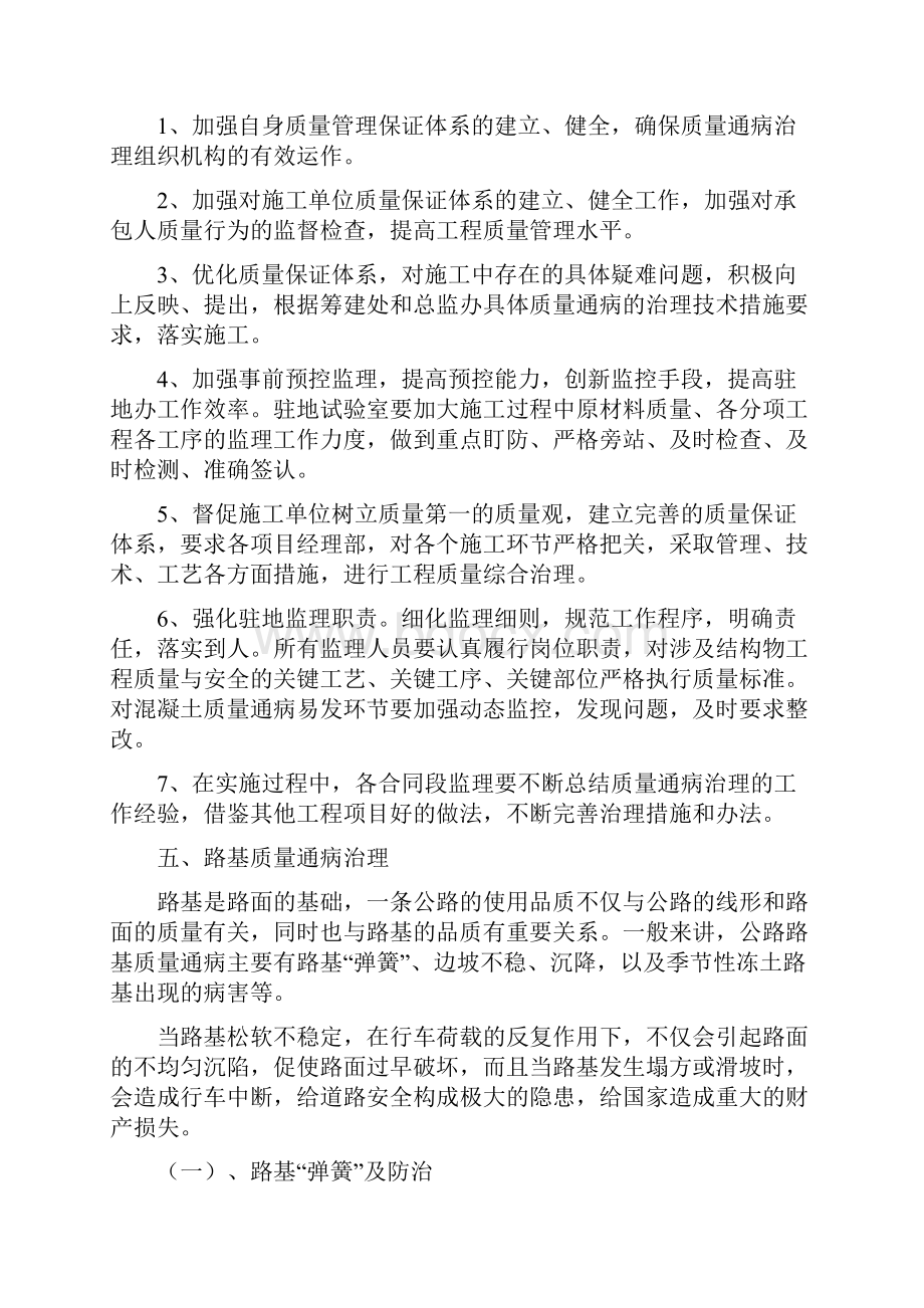 七驻地办质量通病治理实施方案.docx_第3页