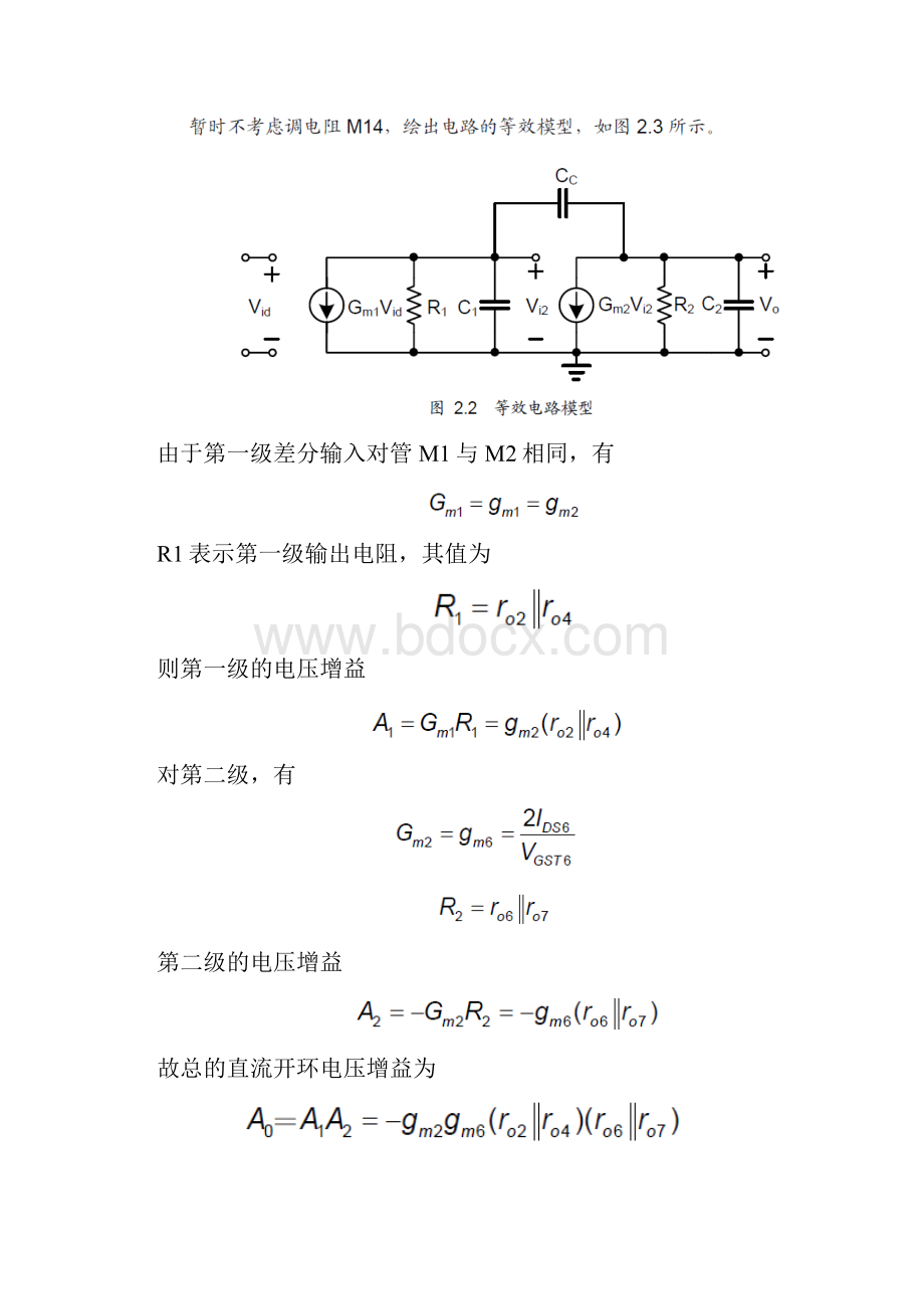 CMOS二级密勒补偿运算放大器的设计.docx_第3页