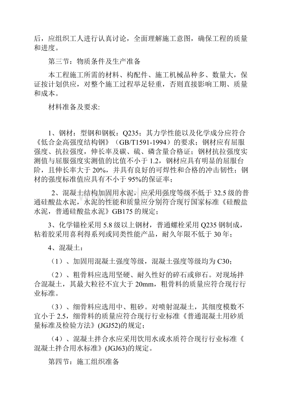 某工程资源配备计划.docx_第2页