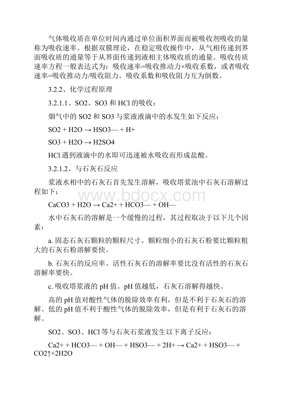 脱硫吸收塔SO2吸收系统讲解.docx_第2页