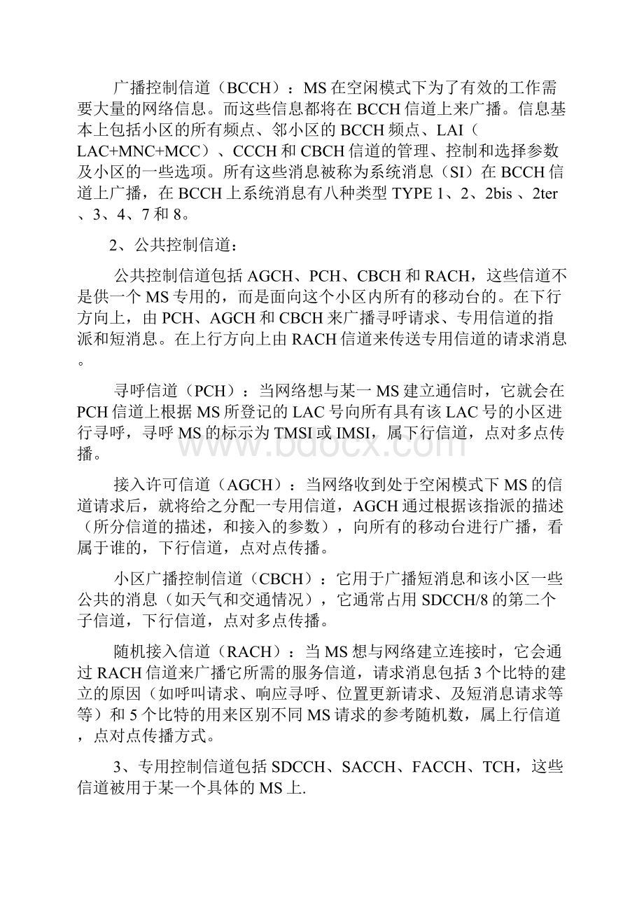 GSM系统无线信道学习资料.docx_第3页