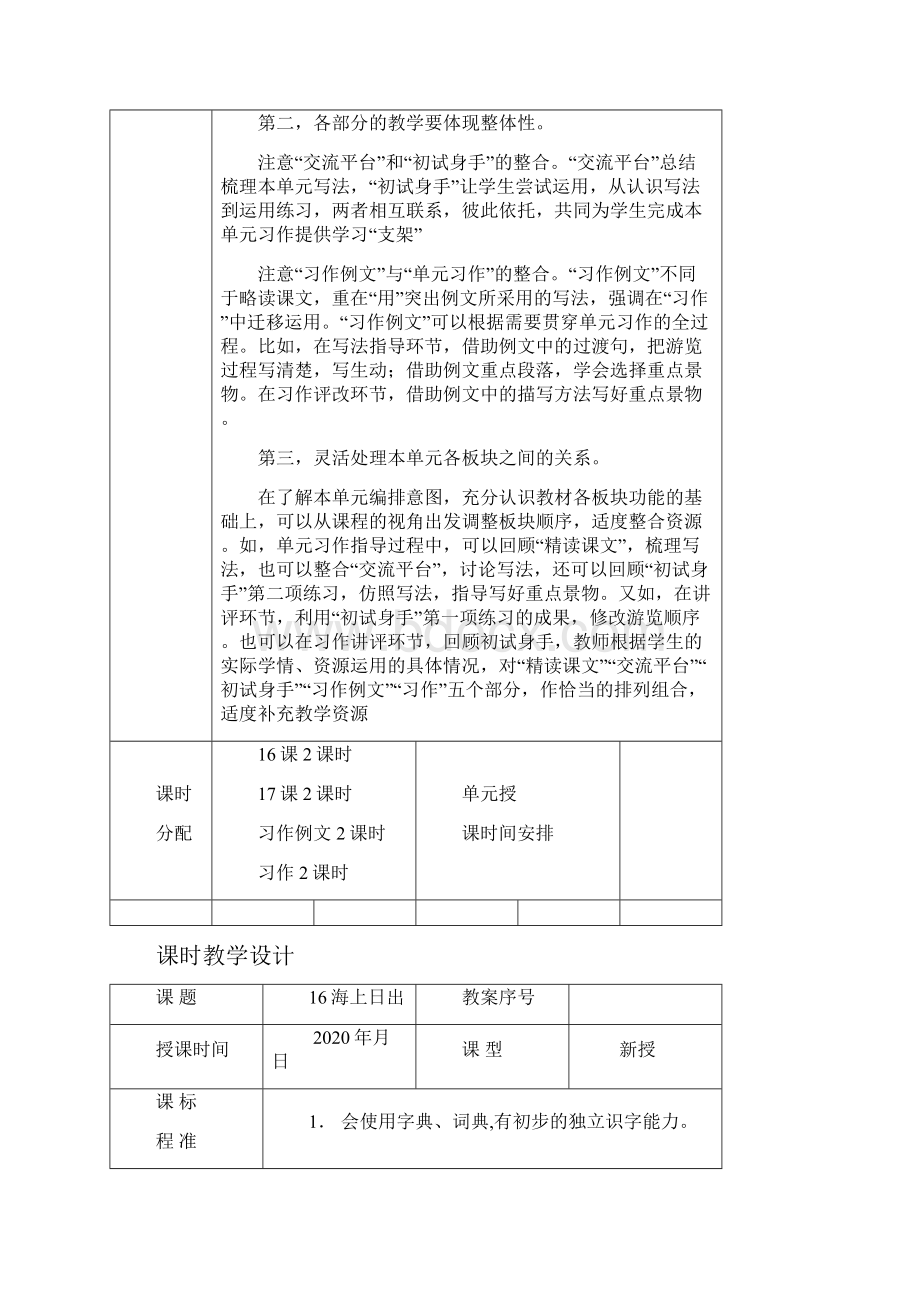 部编四下语文五六单元教学设计含单元授课计划教学反思课标板书设计.docx_第3页