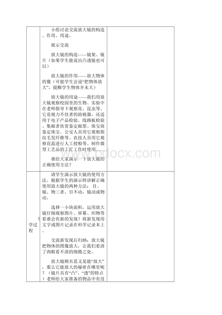 六年级科学下册导学案.docx_第2页