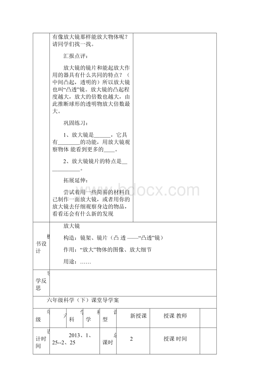 六年级科学下册导学案.docx_第3页