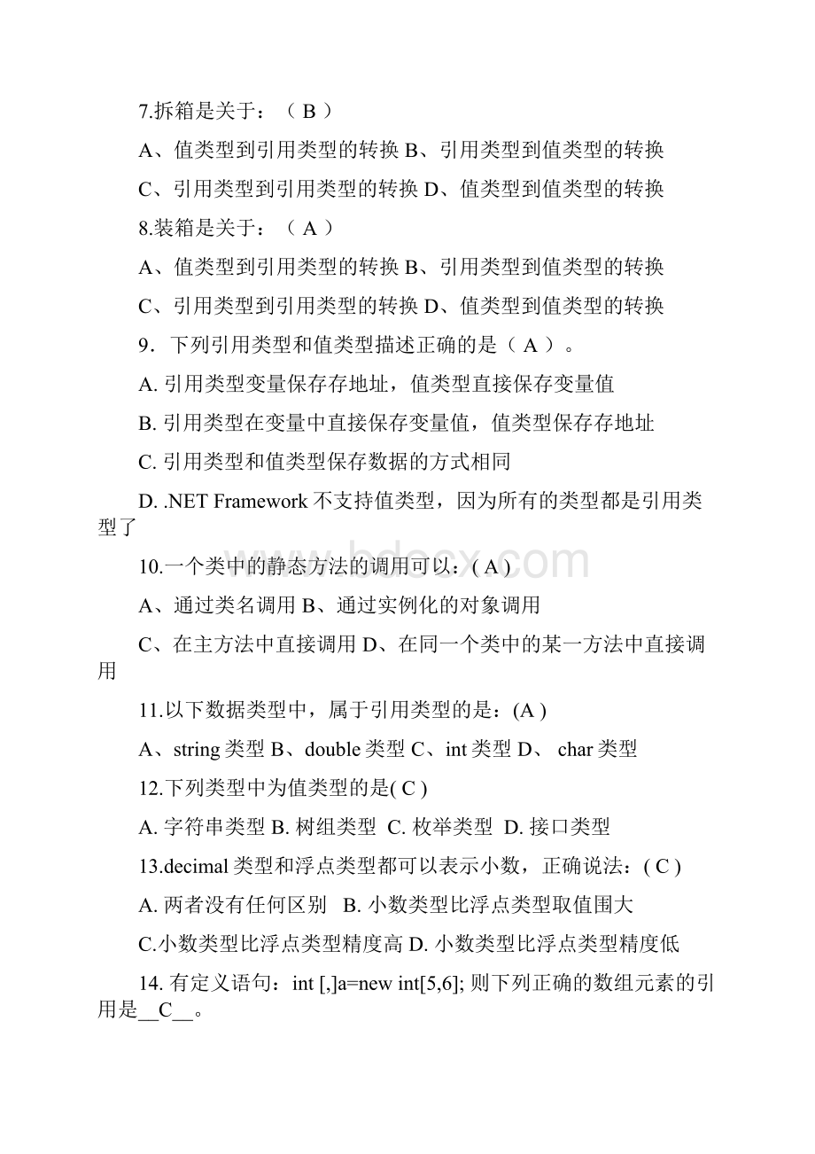 面向对象程序设计习题库.docx_第2页