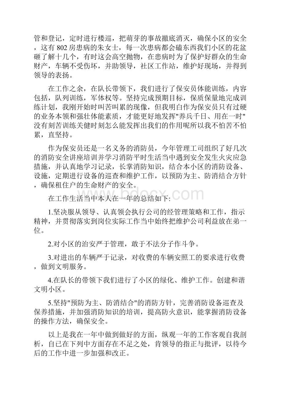 社区保安个人年终工作总结.docx_第2页