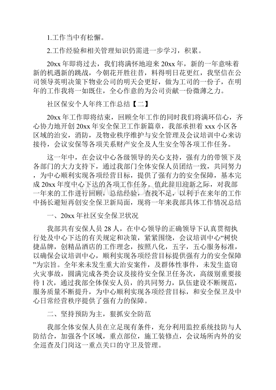 社区保安个人年终工作总结.docx_第3页