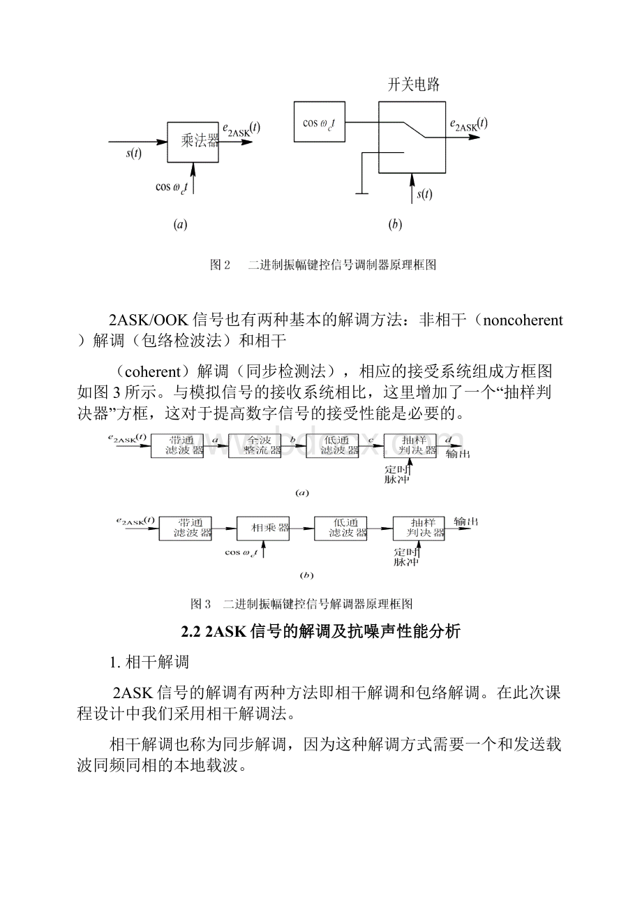 基于simulink的数字通信系统仿真采用2ASK调制技术.docx_第3页