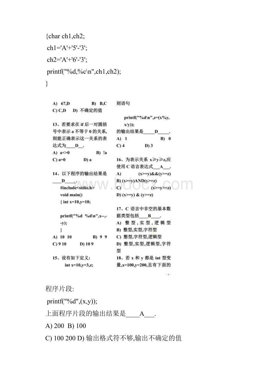 C语言考试题库及答案同名17579.docx_第3页