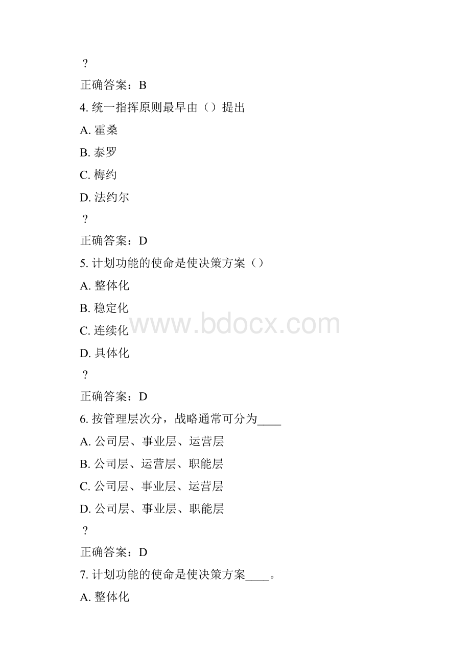 南开大学14秋学期《企业管理概论》在线作业答案.docx_第2页