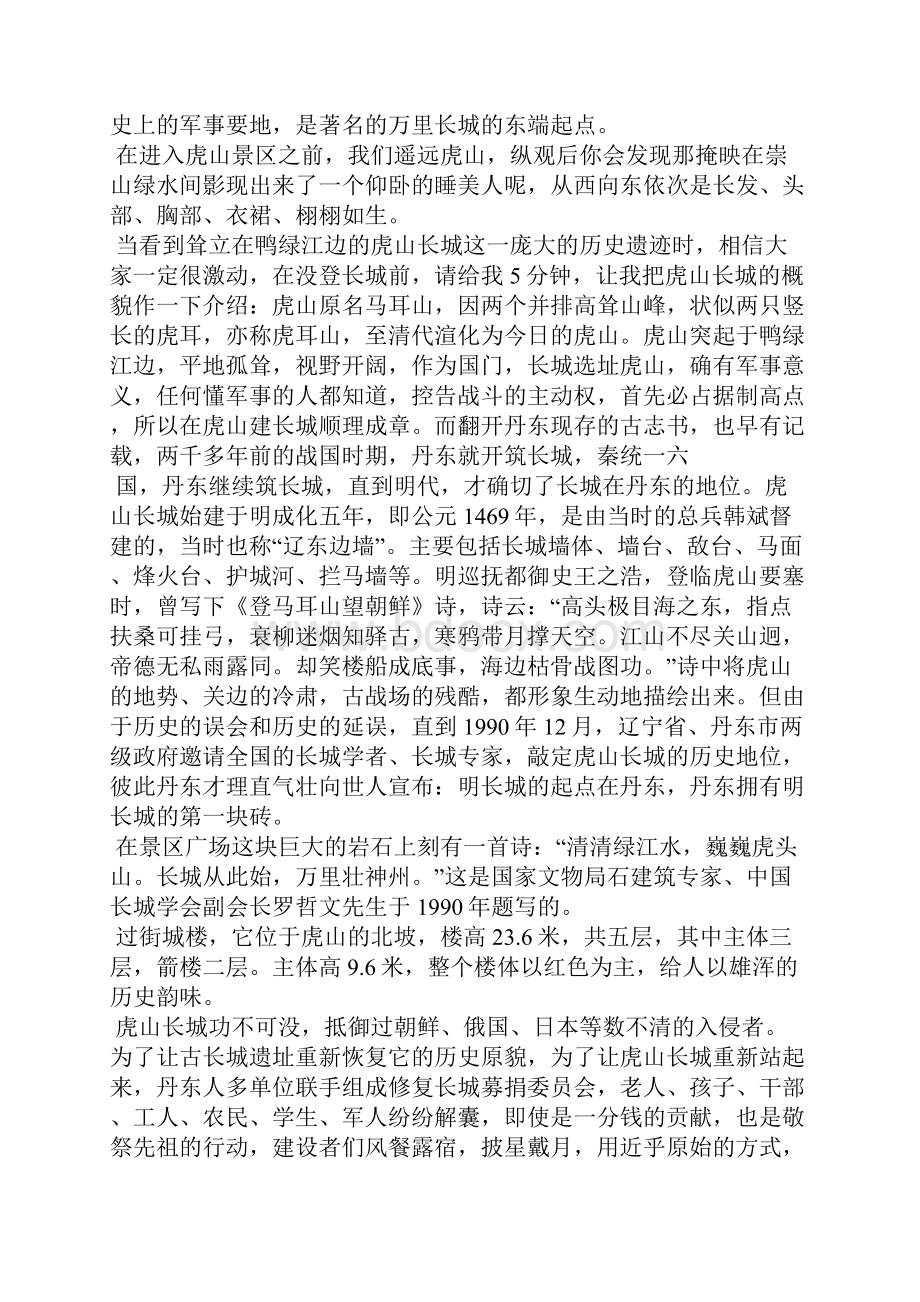 从鸭绿江到朝鲜犯法吗 鸭绿江导游词范文.docx_第3页