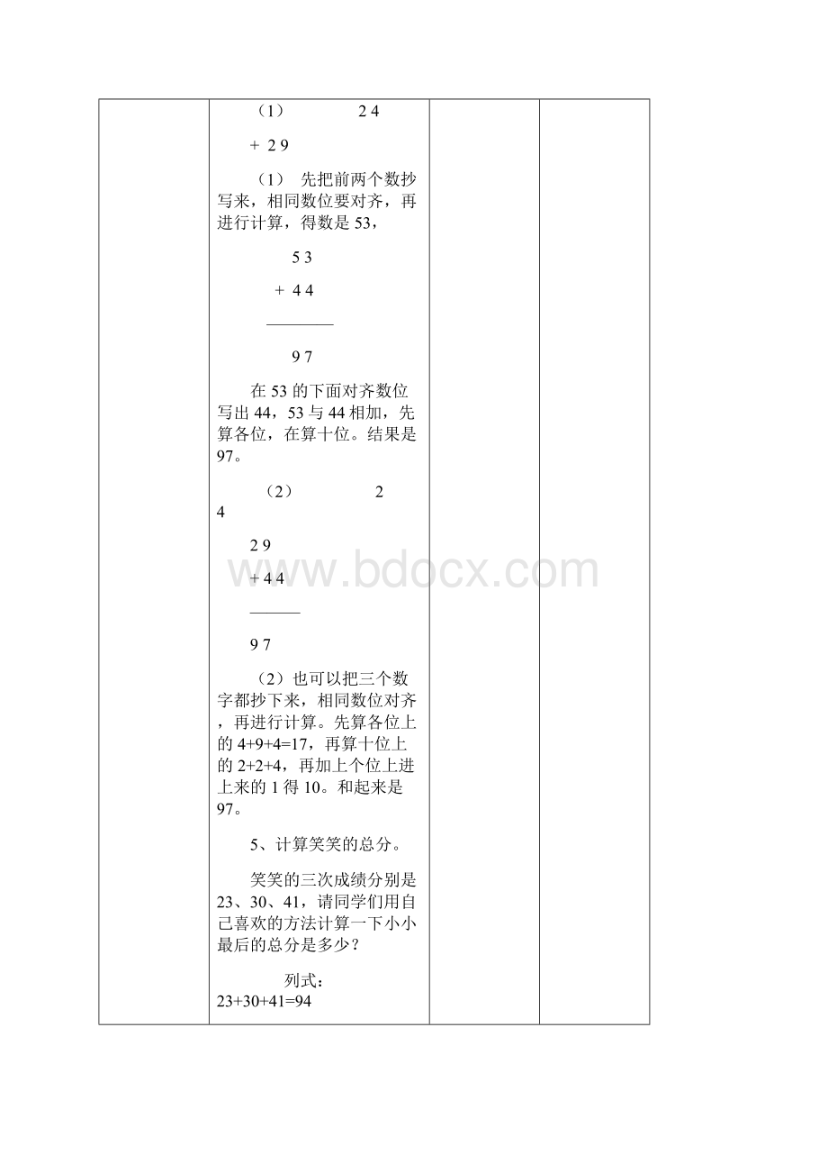 学年北师大版二年级上册数学导学案表格式.docx_第3页