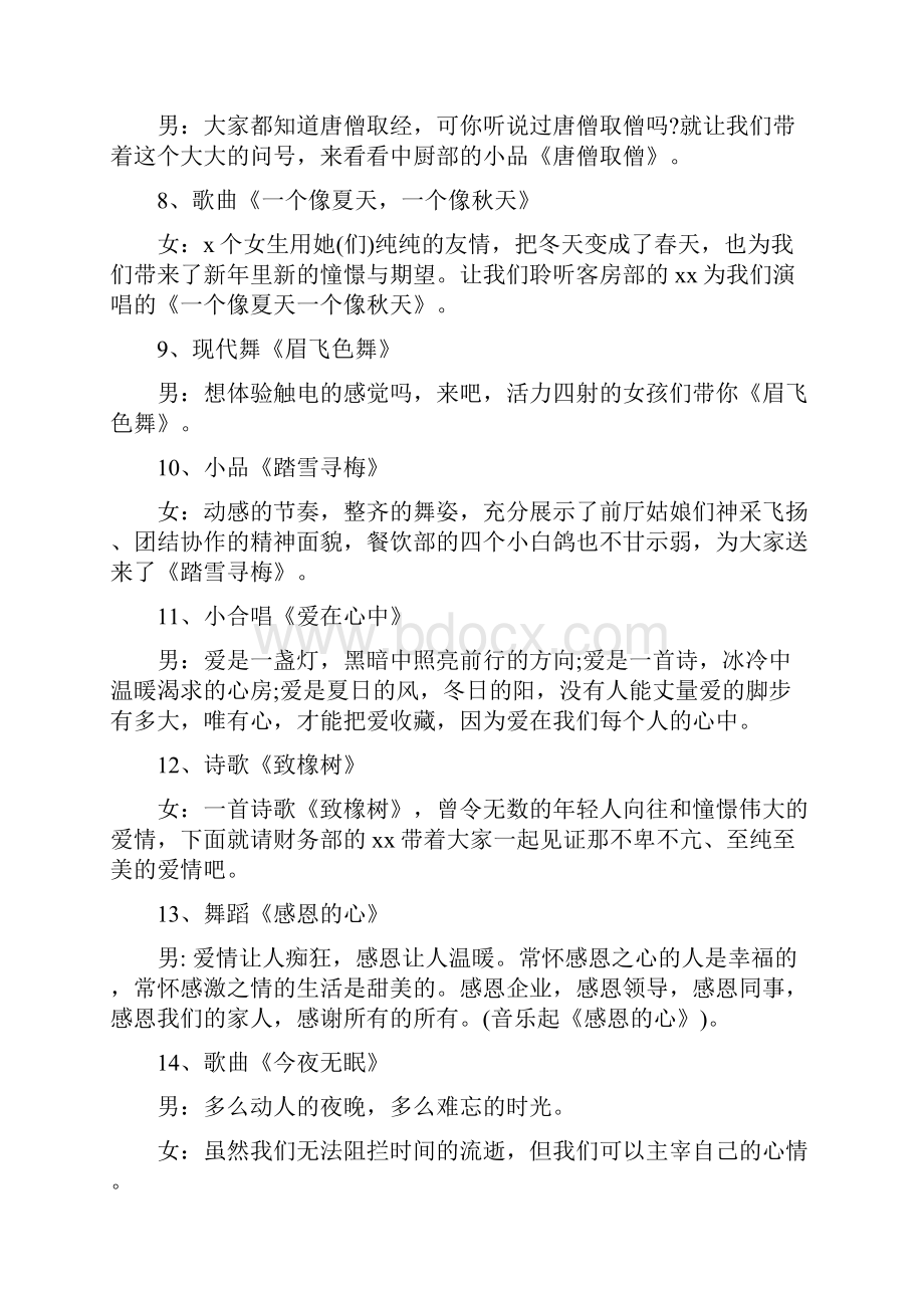 春节联欢会主持词与春节联欢晚会主持稿汇编.docx_第3页