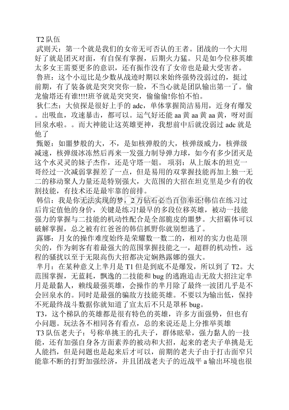 王者什么英雄最厉害.docx_第3页