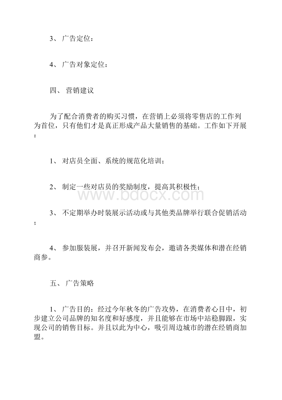 产品的品牌策划书范文品牌策划的范文.docx_第2页