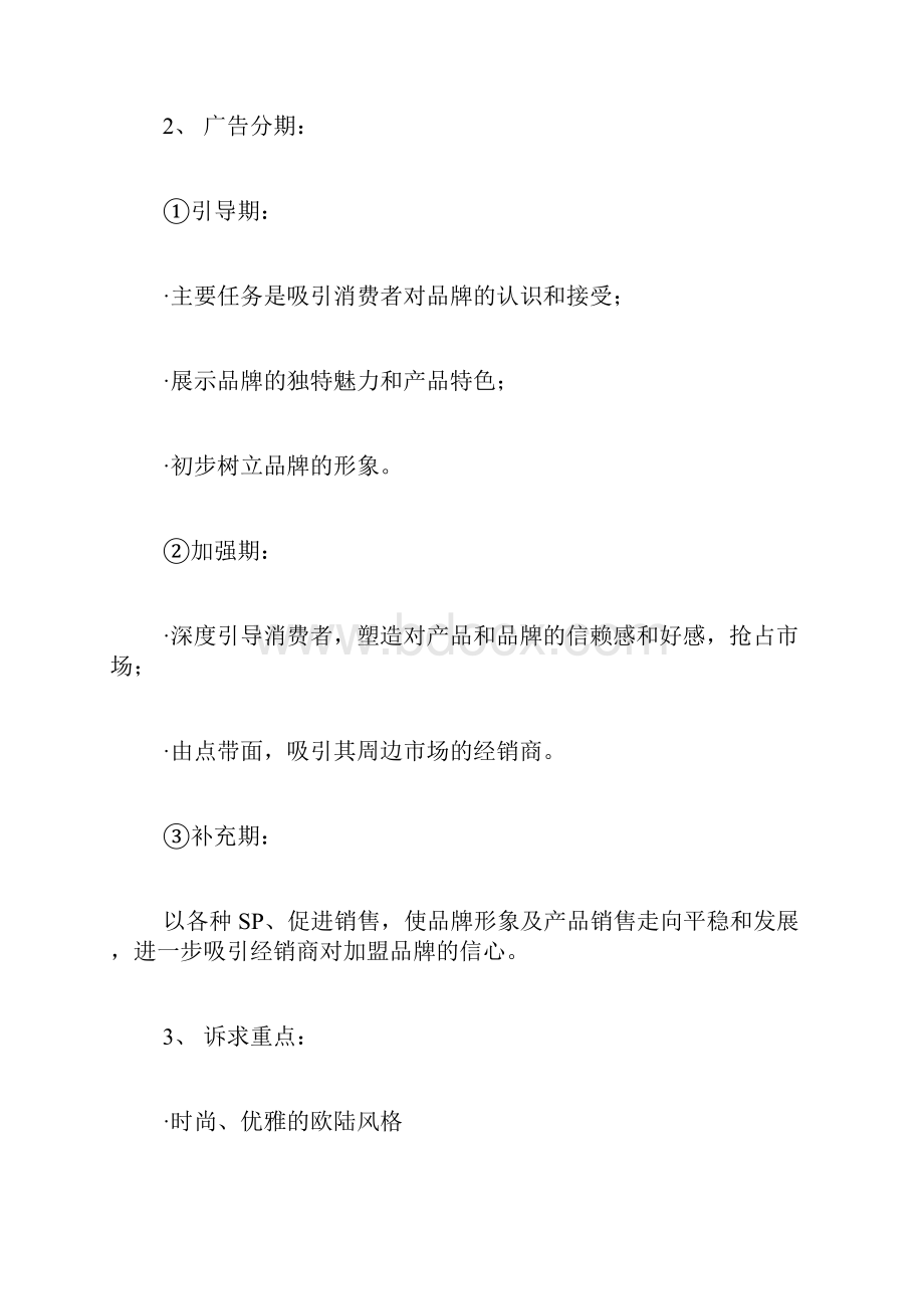 产品的品牌策划书范文品牌策划的范文.docx_第3页