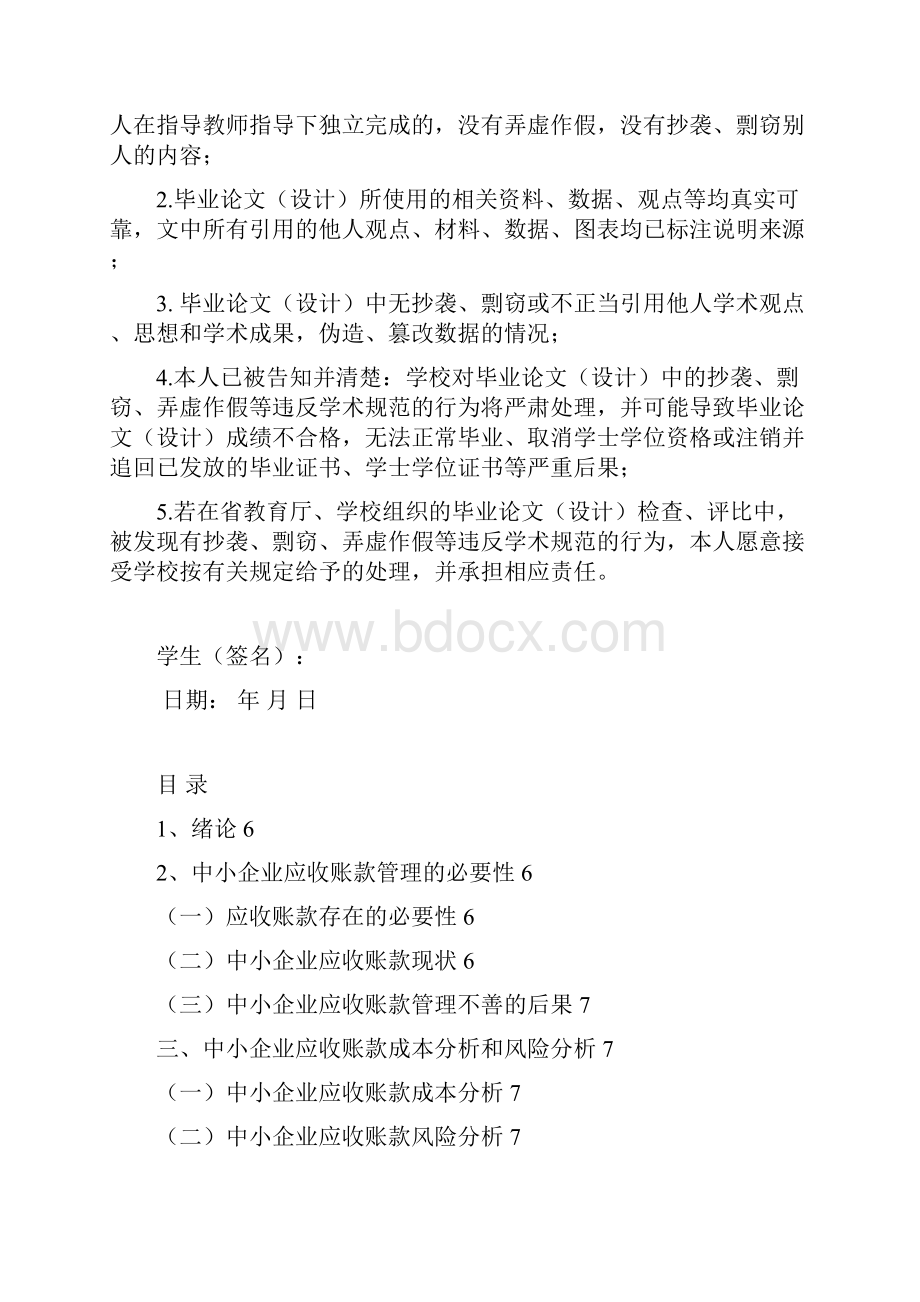 gaoqian毕业论文.docx_第2页