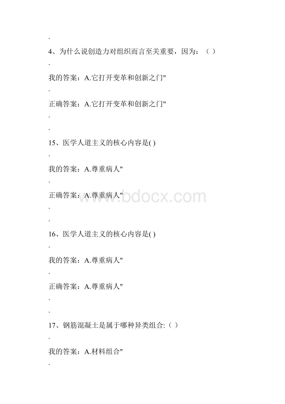 专业技术人员考试试题含答案.docx_第2页