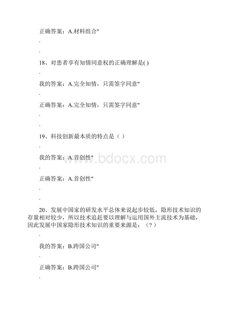 专业技术人员考试试题含答案.docx_第3页