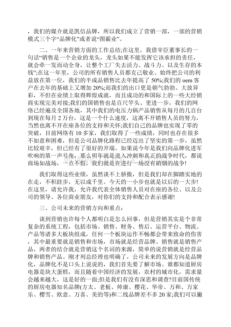 销售年会发言稿范文.docx_第2页