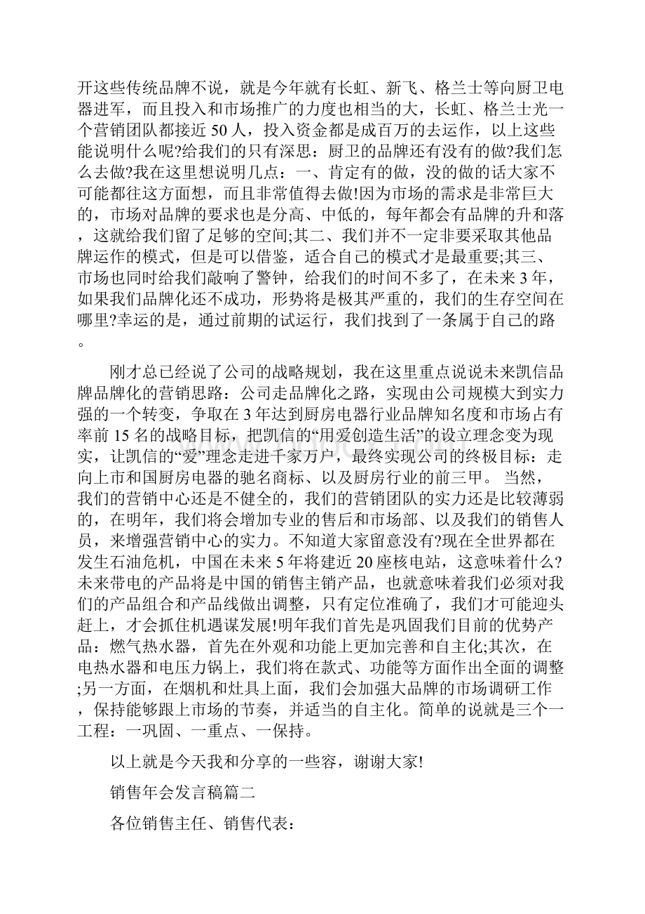 销售年会发言稿范文.docx_第3页