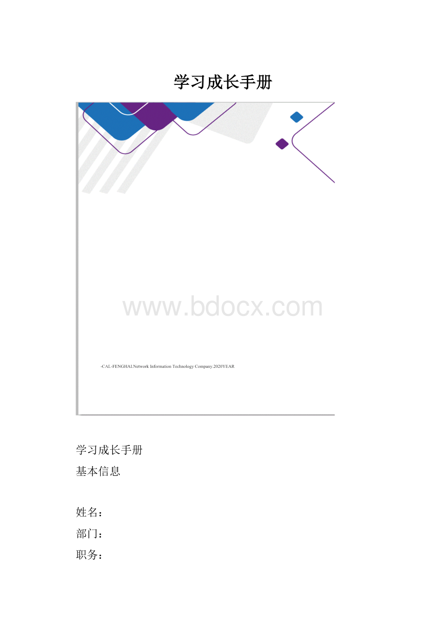 学习成长手册.docx_第1页