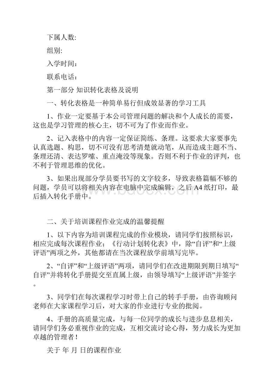 学习成长手册.docx_第2页