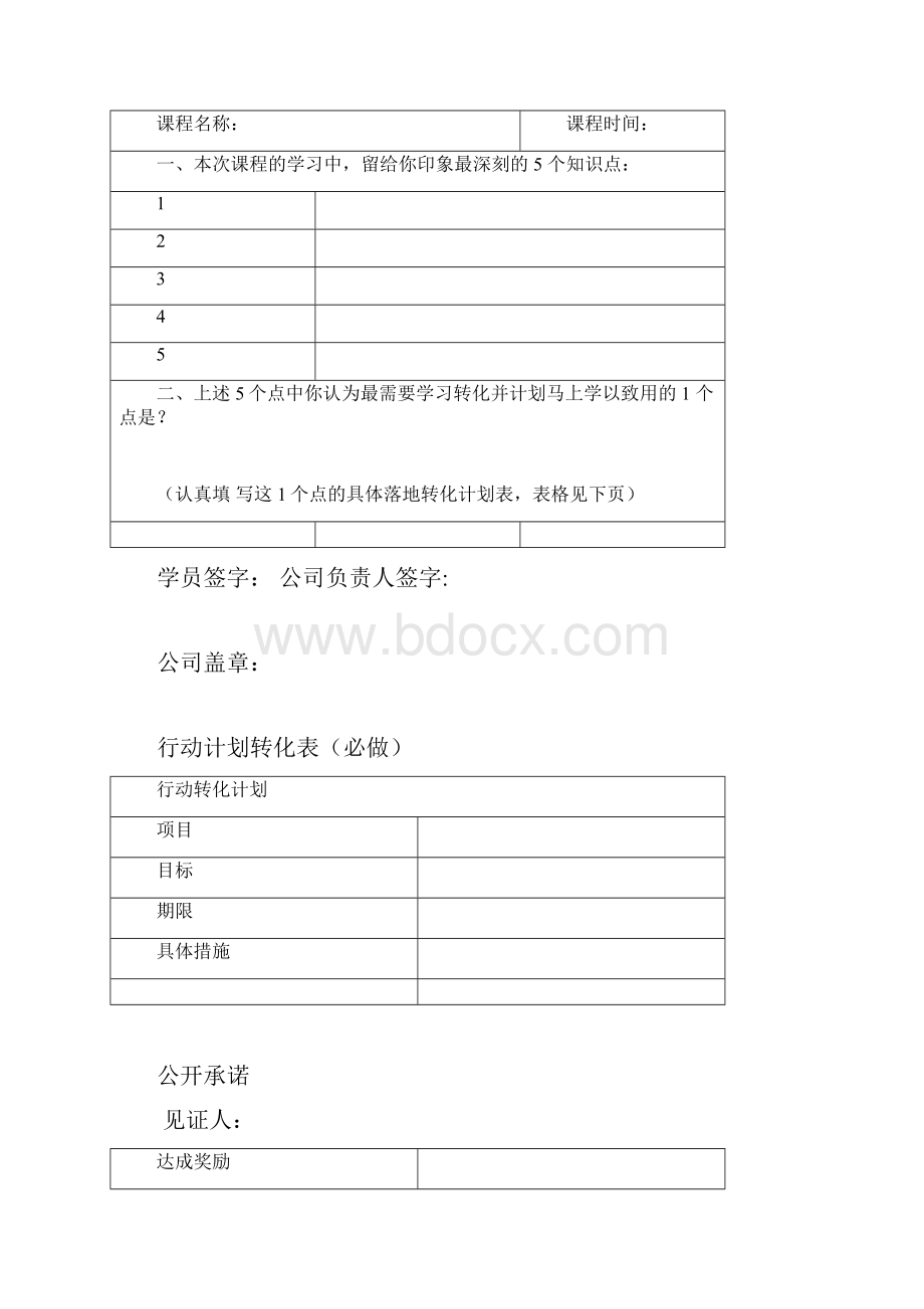 学习成长手册.docx_第3页