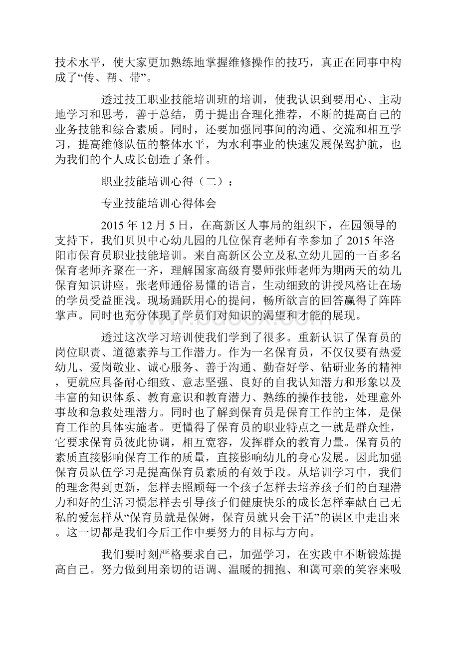 心得职业技能培训心得12篇.docx_第2页