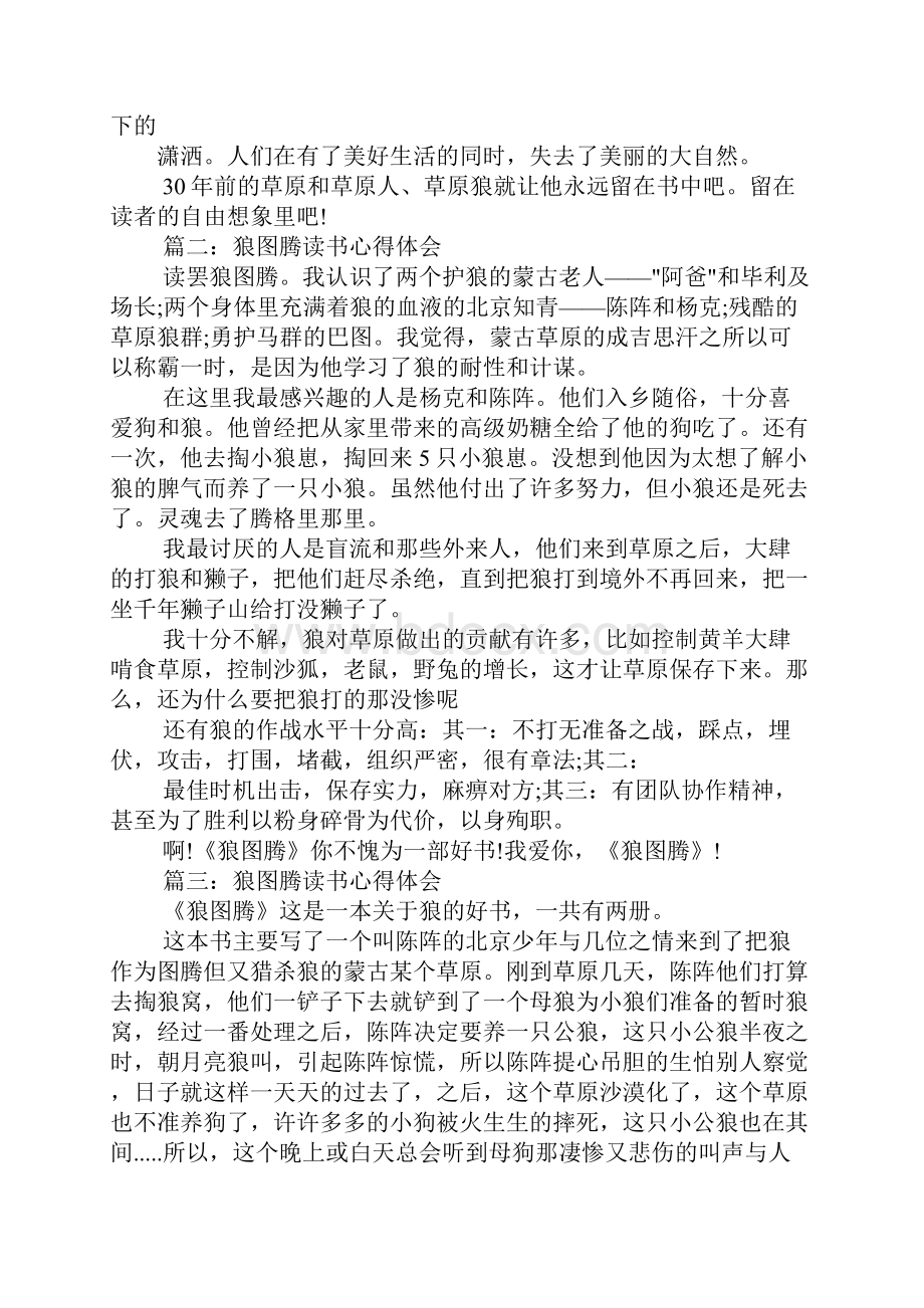 《狼图腾》读书心得体会.docx_第2页