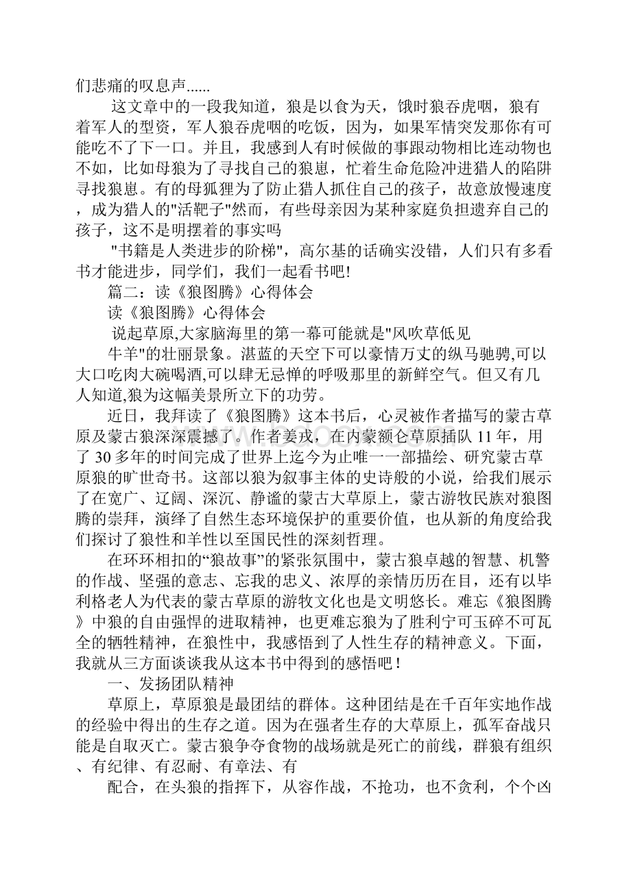 《狼图腾》读书心得体会.docx_第3页