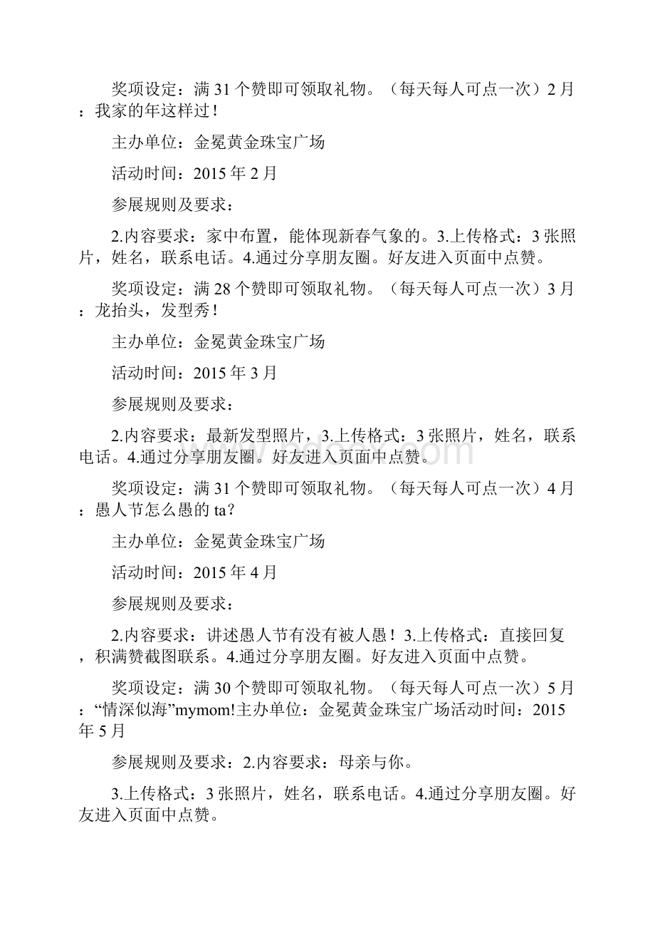 朋友圈转发活动方案共4篇.docx_第2页