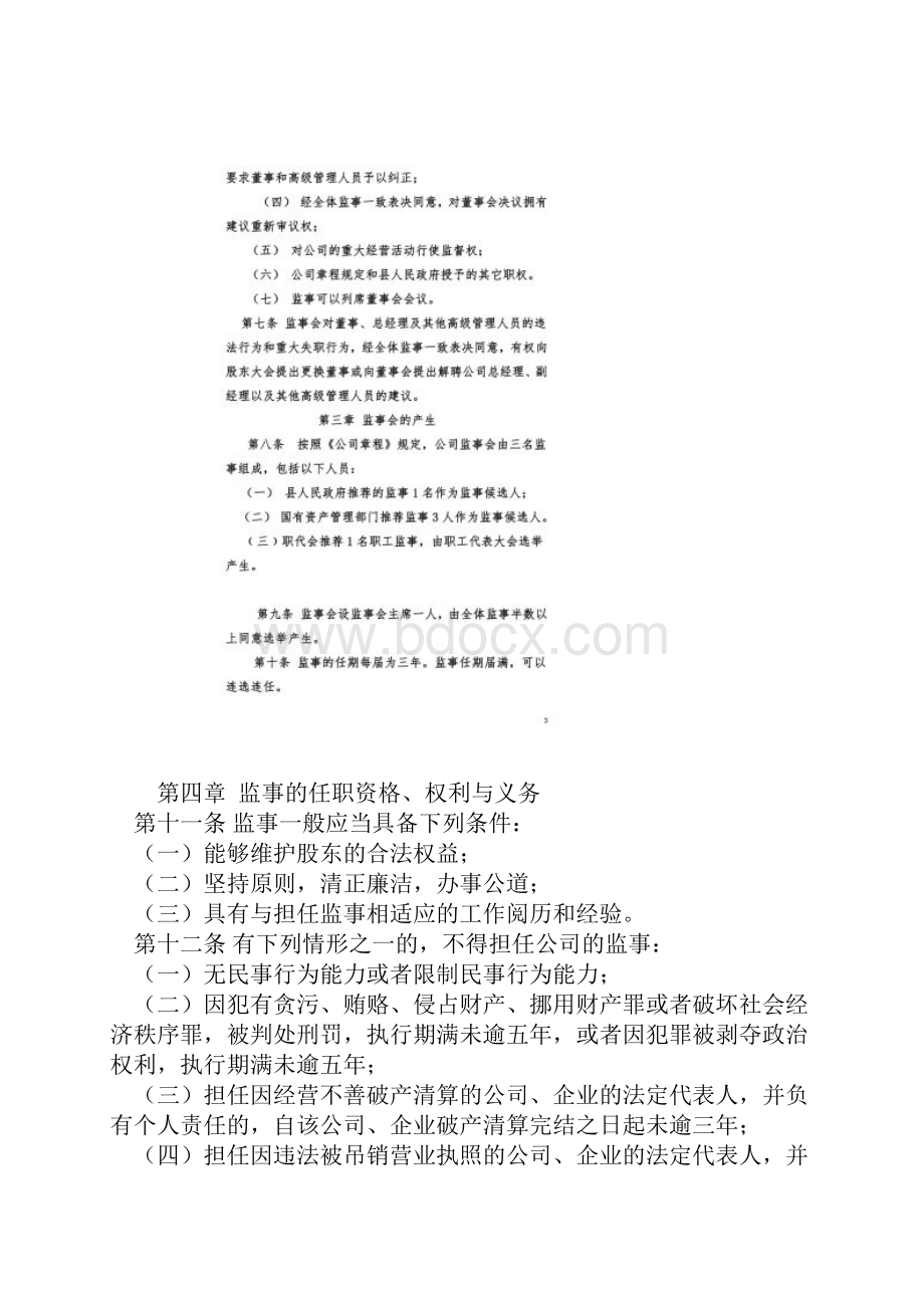 监事管理制度.docx_第2页