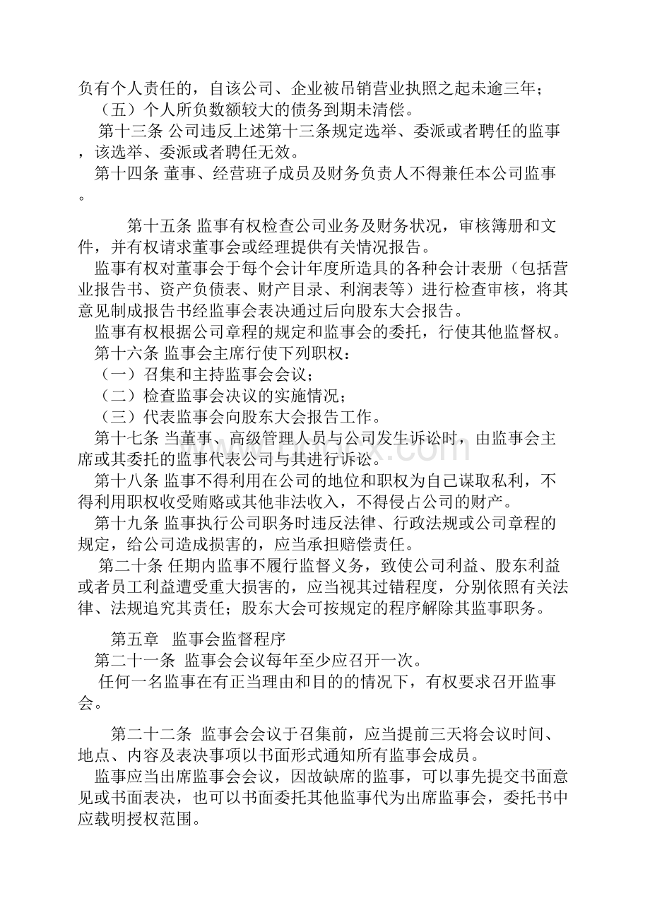 监事管理制度.docx_第3页