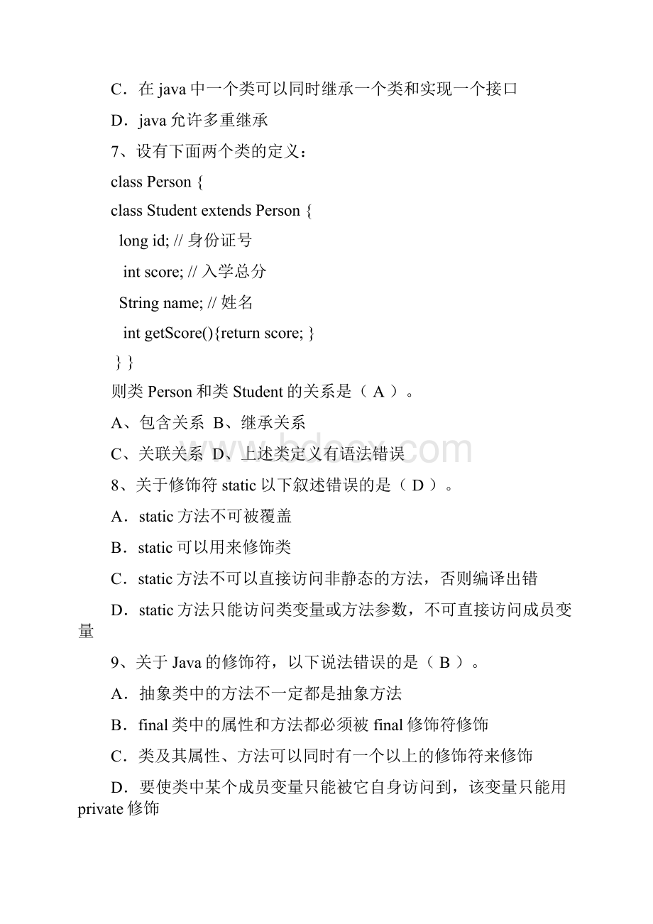 Java考试的模拟题.docx_第2页