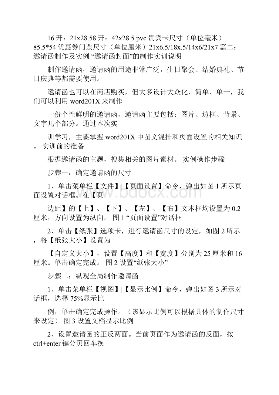 用word做邀请函怎么修改图片尺寸word范文 12页.docx_第2页