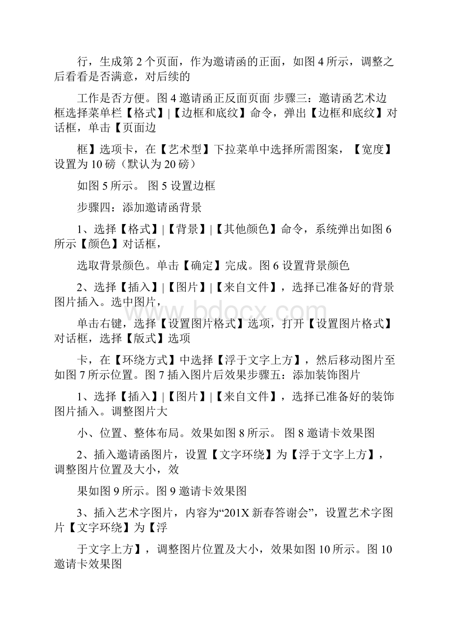 用word做邀请函怎么修改图片尺寸word范文 12页.docx_第3页