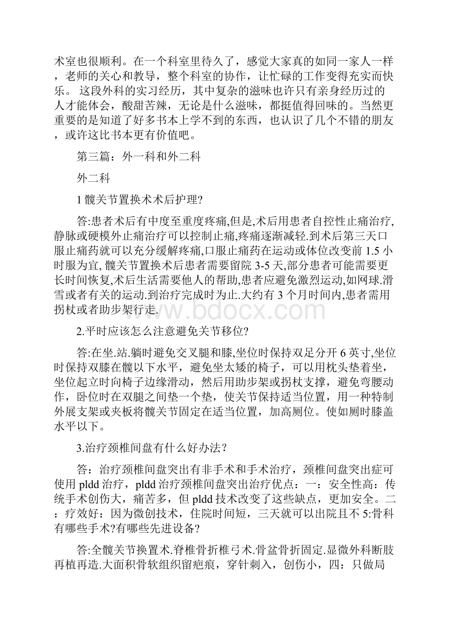 外二科实习鉴定精选多篇.docx_第2页