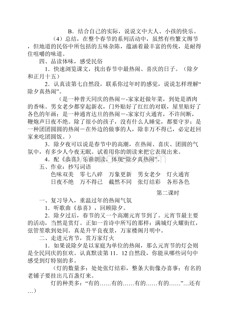 人教版六年级语文下册《北京的春节》AB案二则名师版.docx_第3页