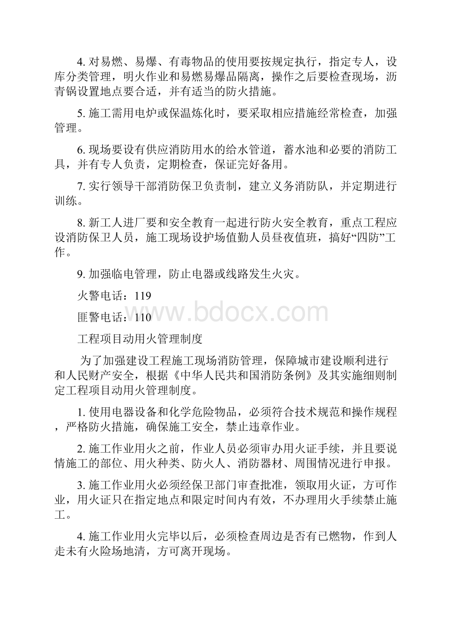 36号工程 保卫消防部分.docx_第3页