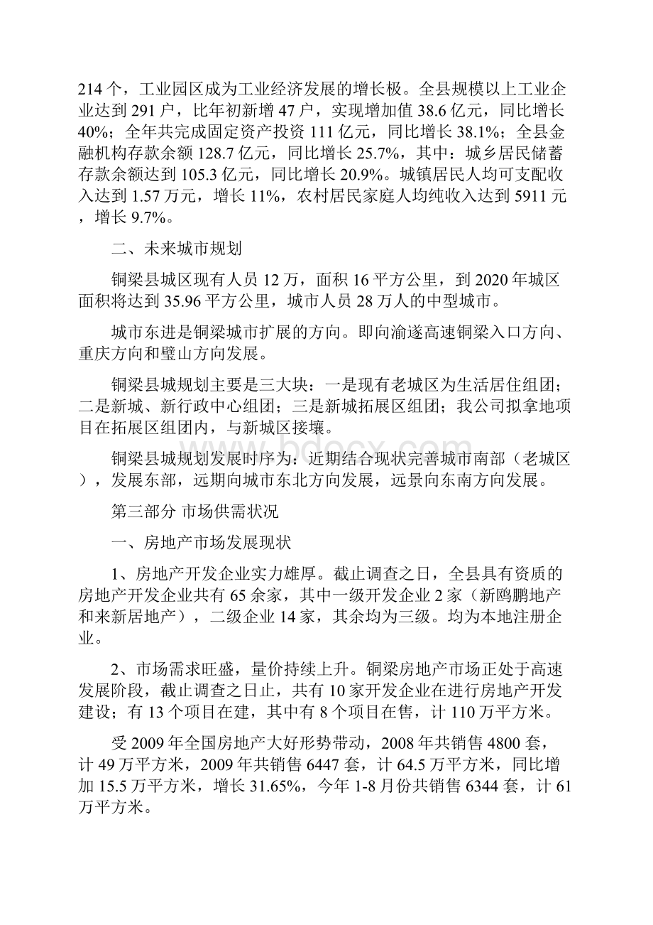 铜梁房地产考察报告.docx_第3页