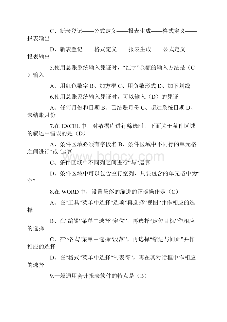 从业基础会计必看真题.docx_第2页