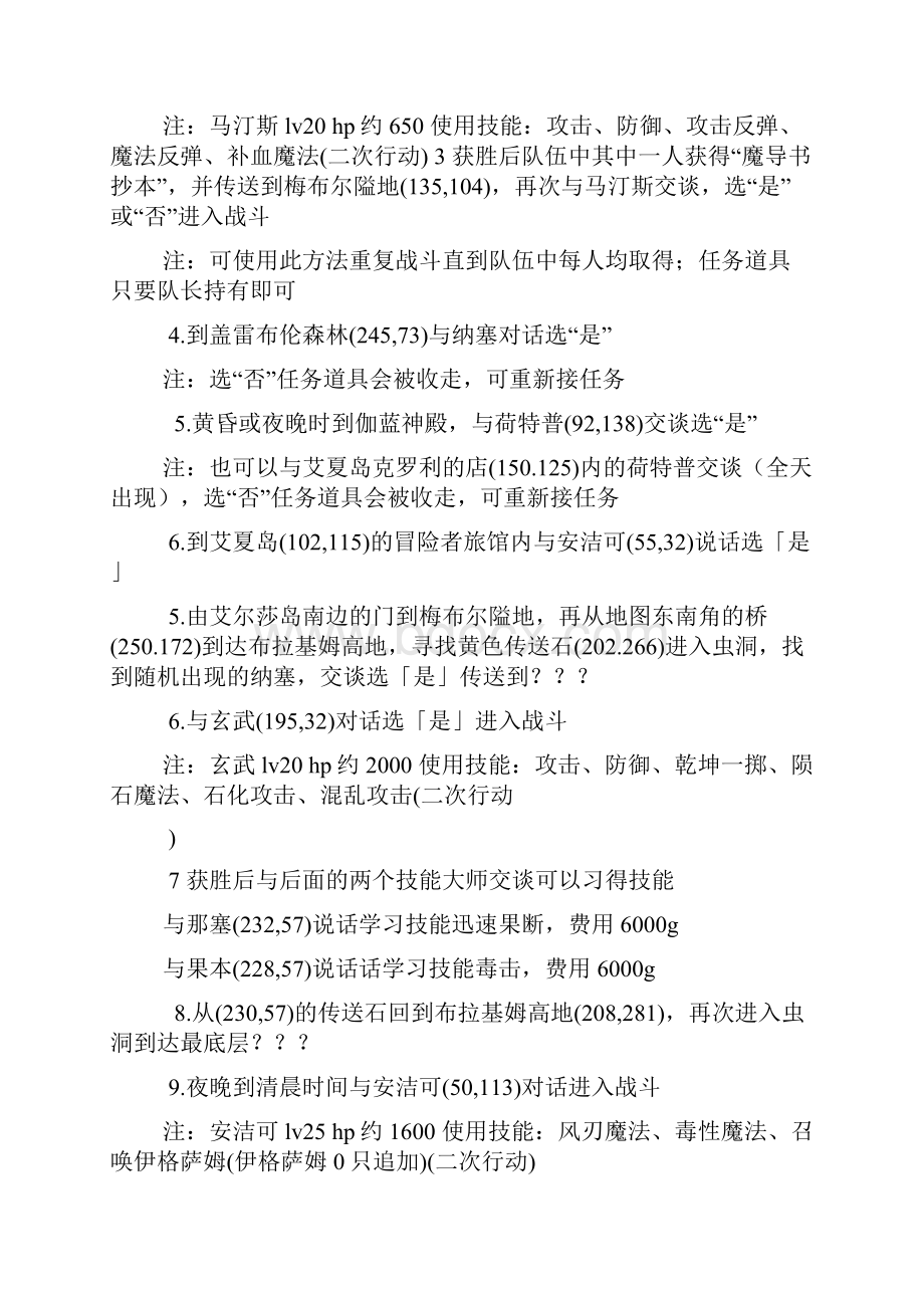 魔力宝贝转职保证书.docx_第2页