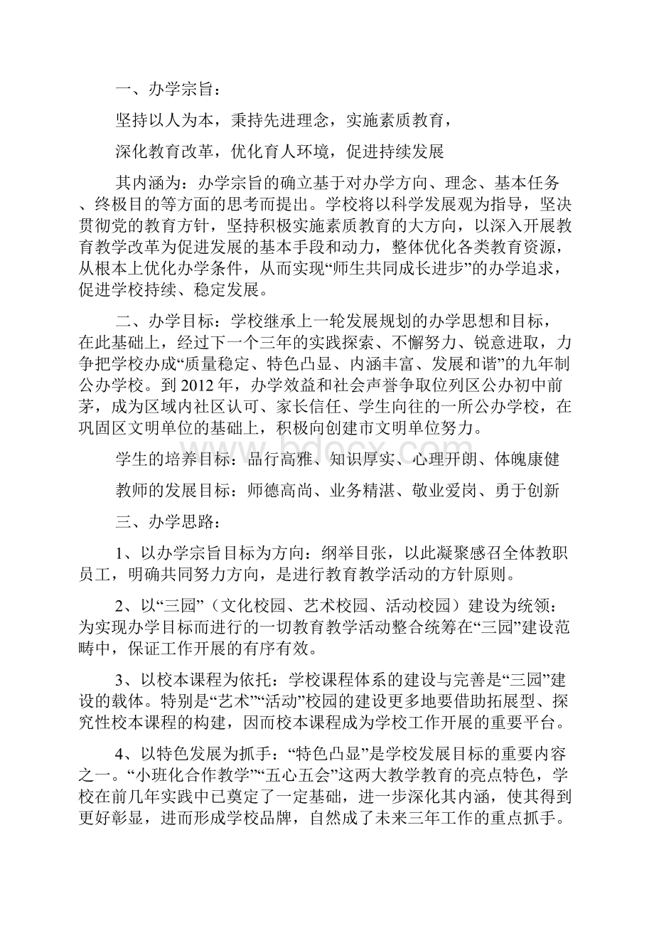 XX学校新一轮三年发展规划.docx_第3页